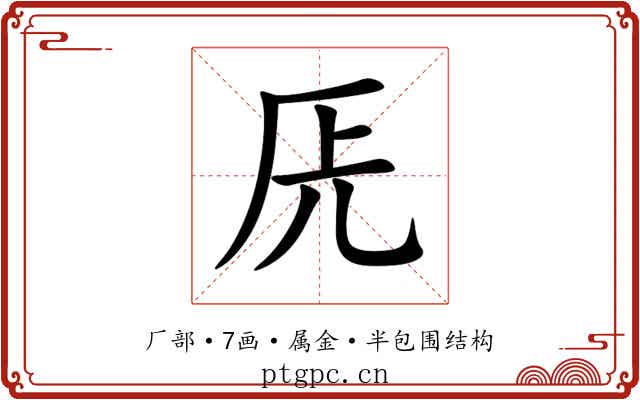 兏 兏