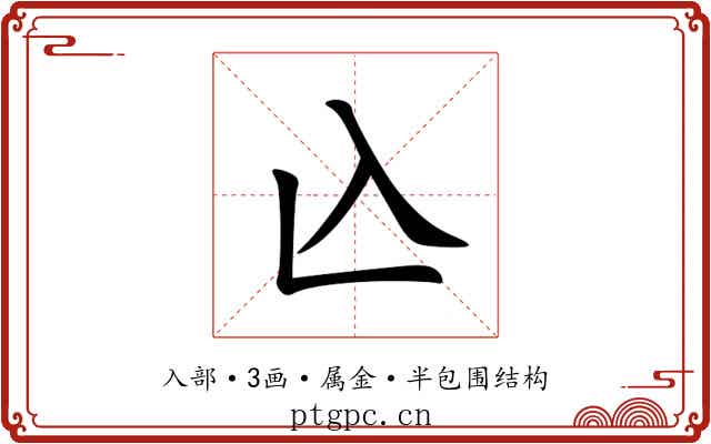 兦 兦