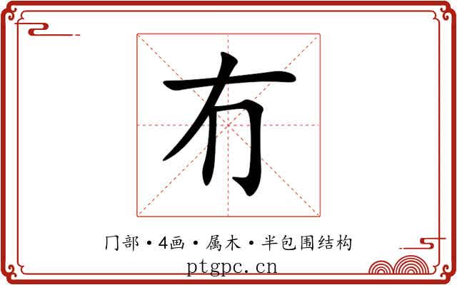 冇 冇
