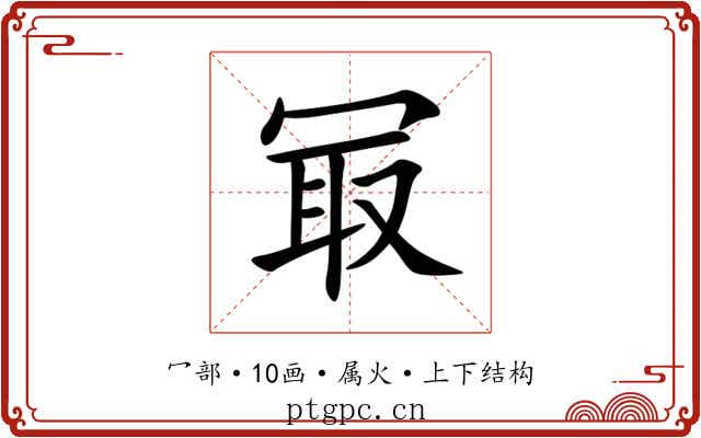 冣