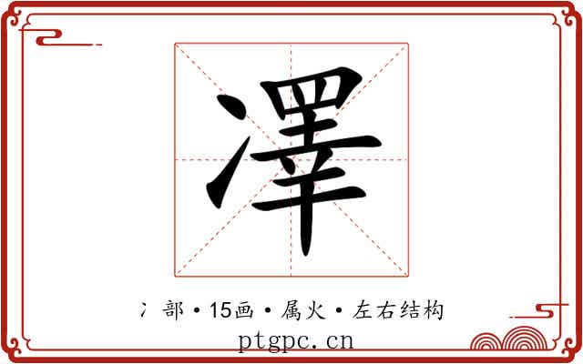凙 凙