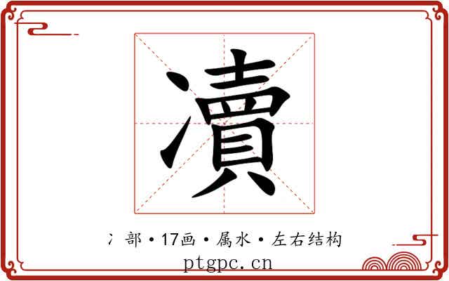 凟