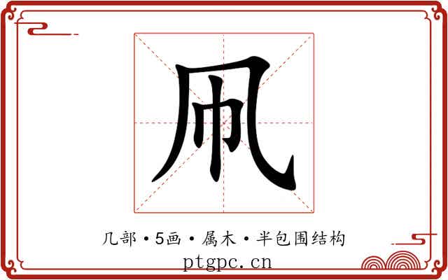 凧