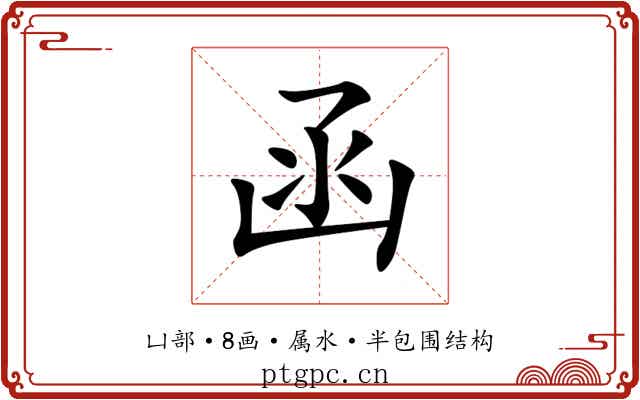 函