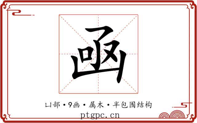 凾 凾