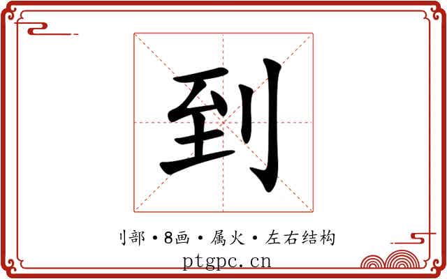 到