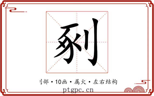 剢 剢