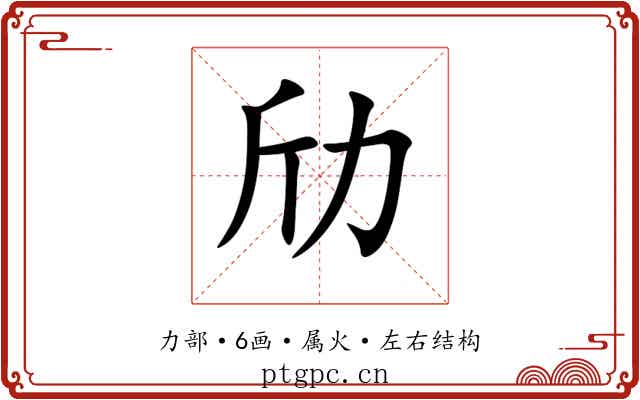 劤