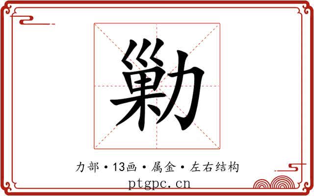勦