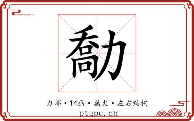 勪 勪