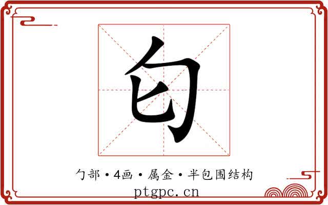 匂 匂