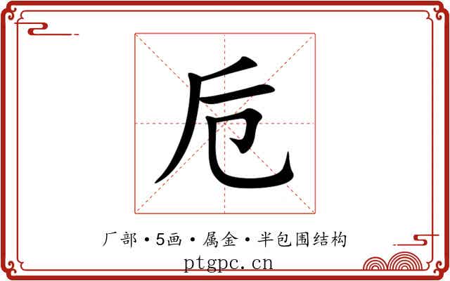 卮 卮