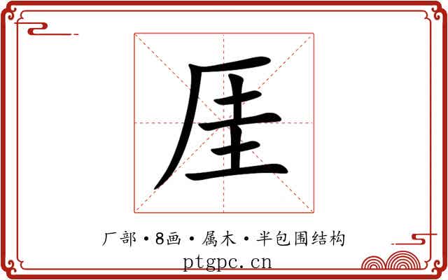 厓