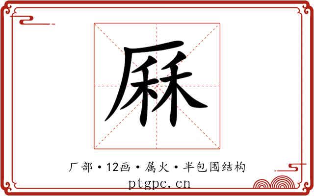 厤 厤