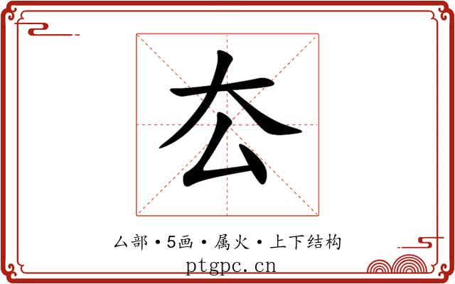 厺 厺