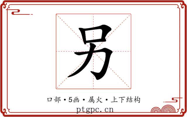 另