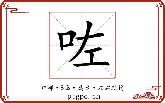 咗