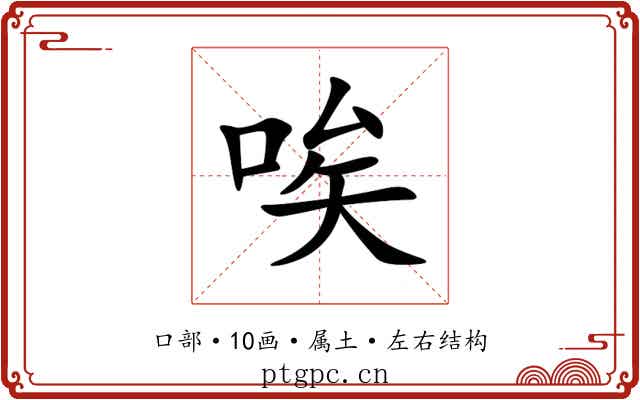 唉 唉