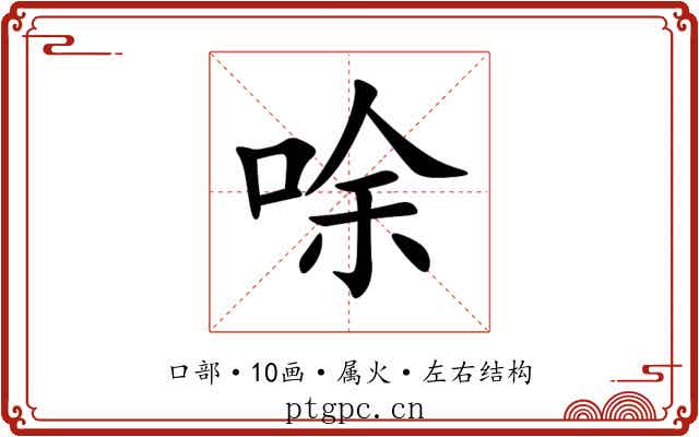 唋 唋
