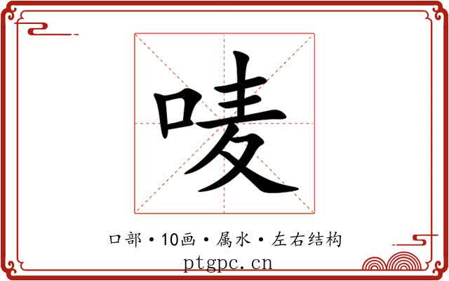 唛 唛