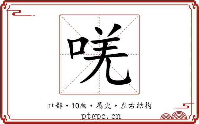 唴