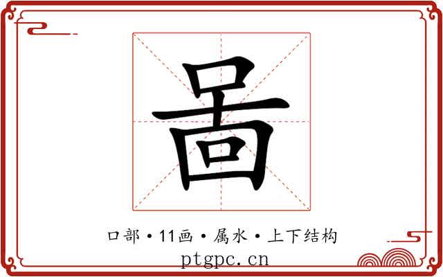 啚 啚