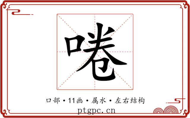 啳 啳