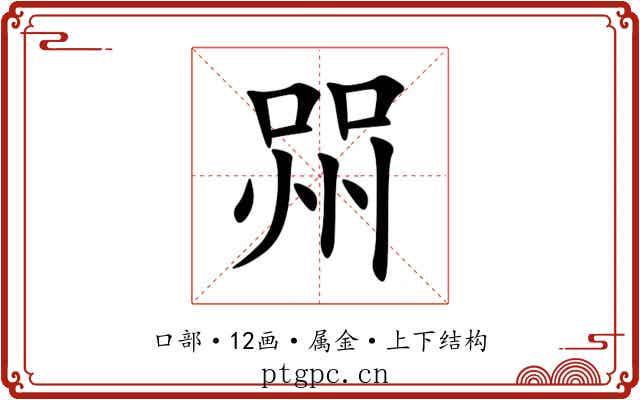 喌 喌