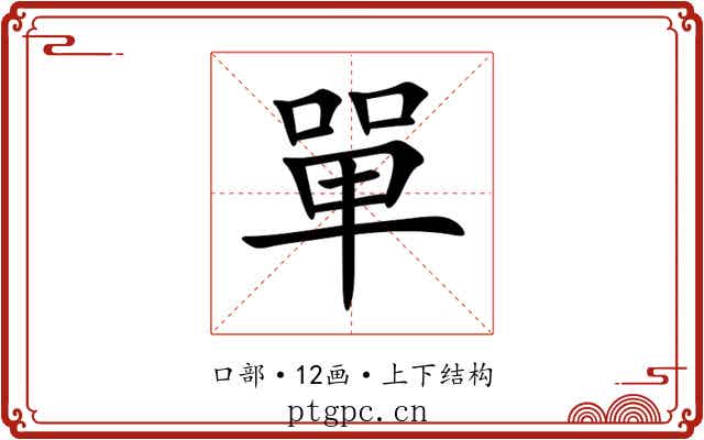單