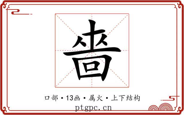 嗇 嗇