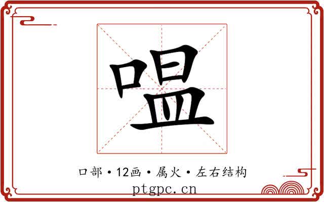 嗢