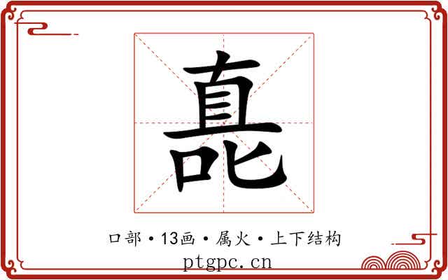嗭 嗭