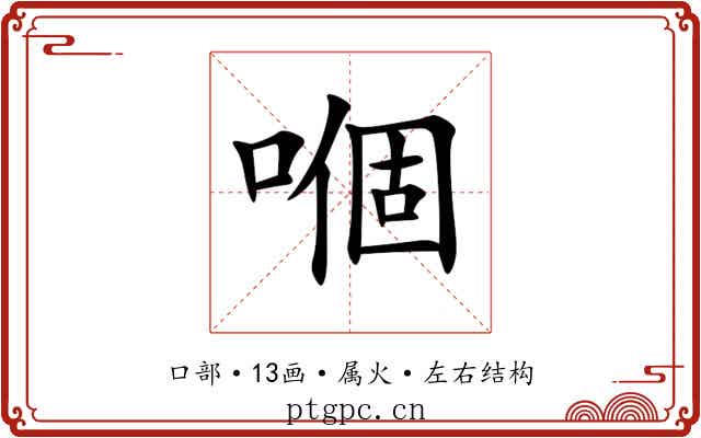 嗰 嗰