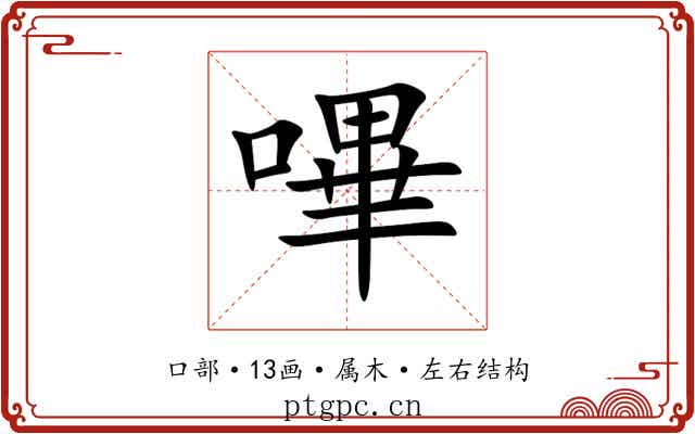 嗶 嗶