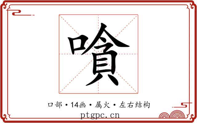 嗿 嗿