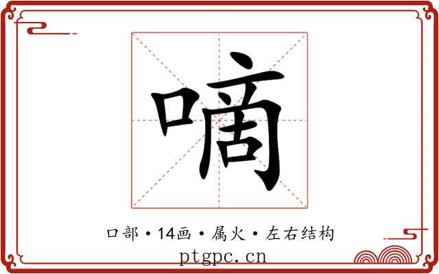 嘀 嘀