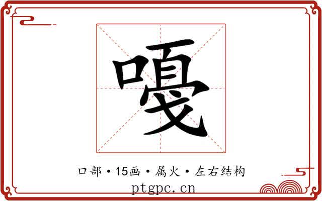 嘠 嘠