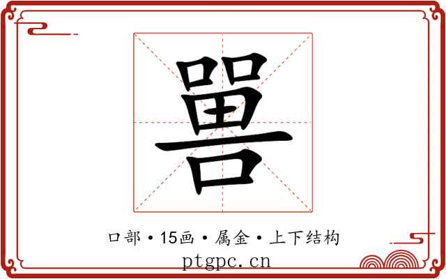 嘼 嘼
