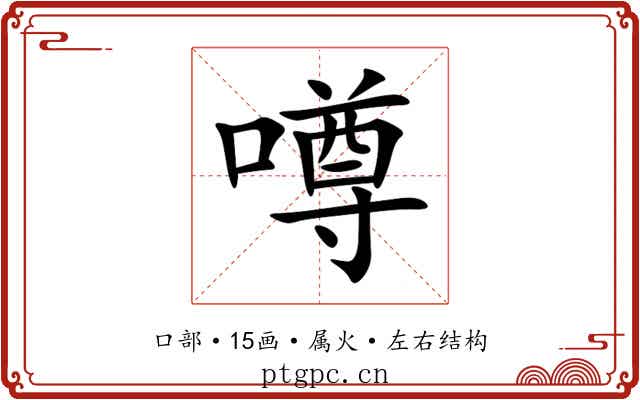 噂 噂