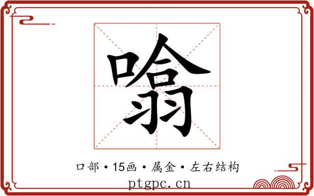 噏 噏
