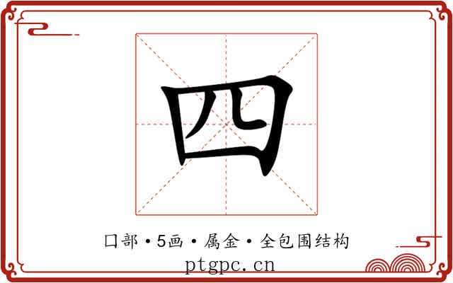 四