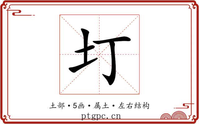 圢 圢