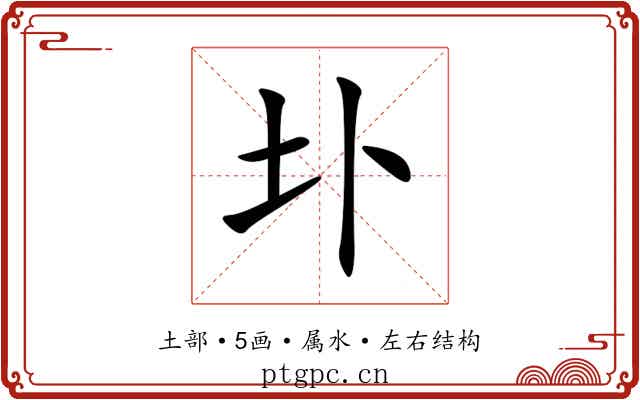 圤