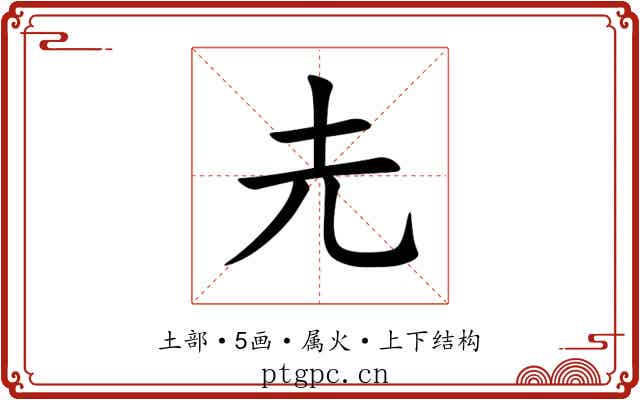 圥 圥