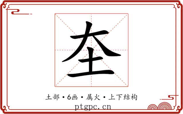 圶 圶