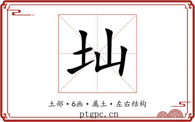 圸