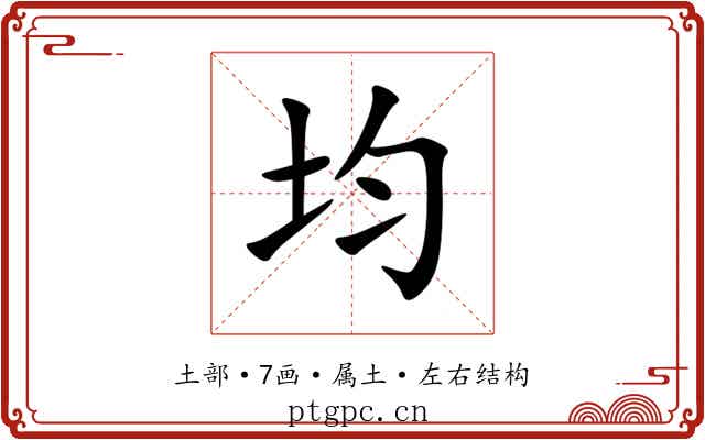 均