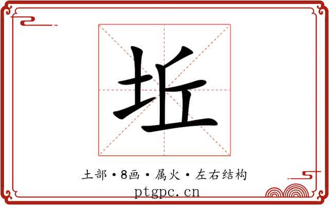 坵