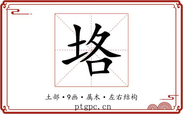 垎 垎