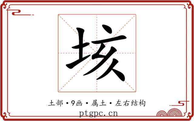垓 垓